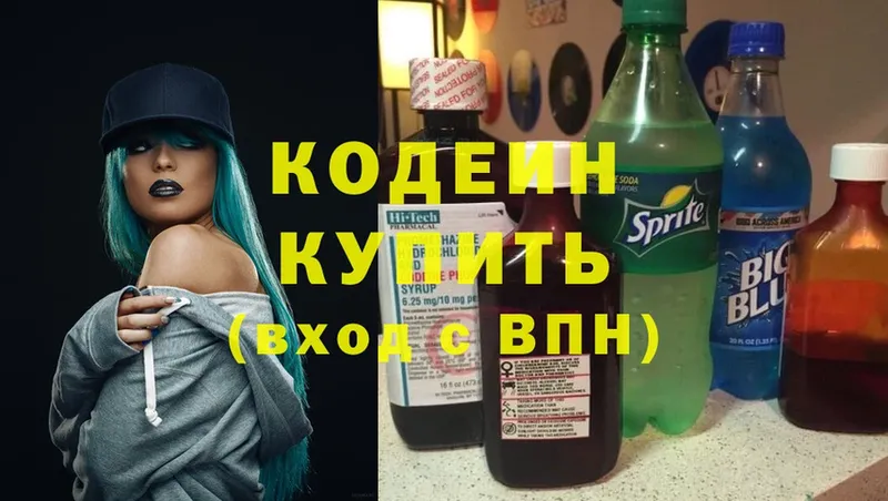 продажа наркотиков  Петровск  Codein Purple Drank 